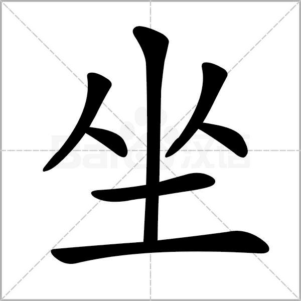 干货丨部编版小学语文一年级易错字汇总（含笔画动画演示）
