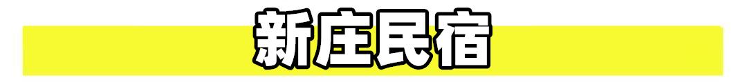怀化新天地民宿推荐,怀化附近的民宿