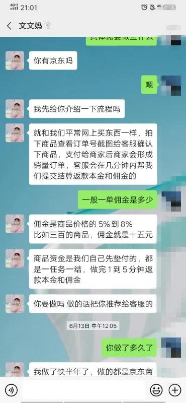 揭秘七种刷单手段的诈骗套路,刷单诈骗都有哪些套路