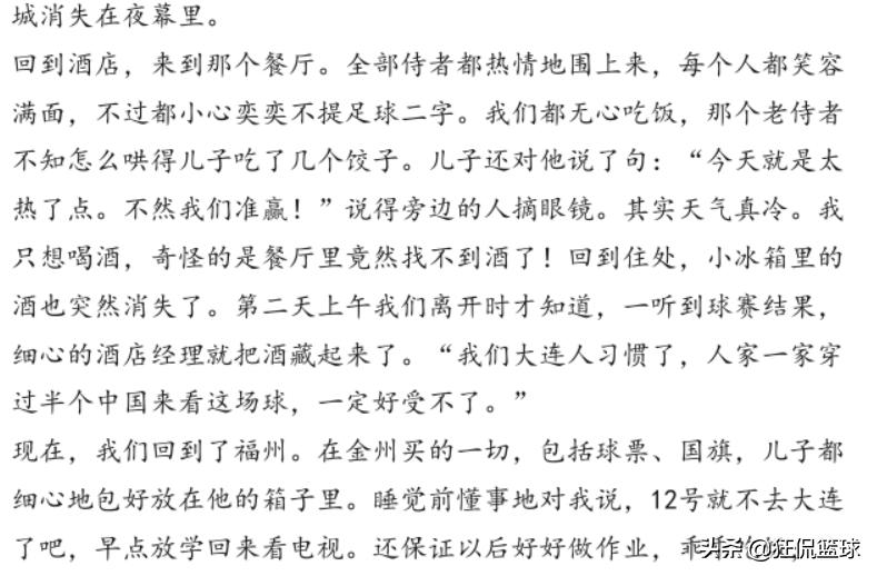 你还记得《金州不相信眼泪》那篇神贴吗?看哭了多少国足球迷