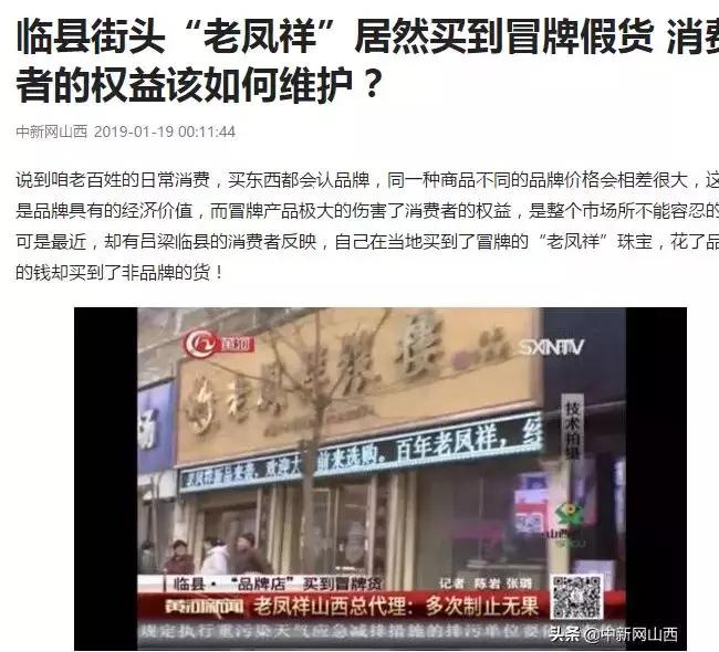 老凤祥打假维权,老凤祥卖假货处理结果