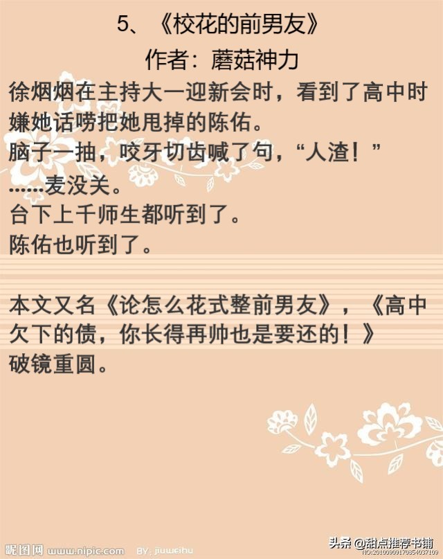 甜宠校园文女主名,甜蜜校园文小说女主不傻白甜