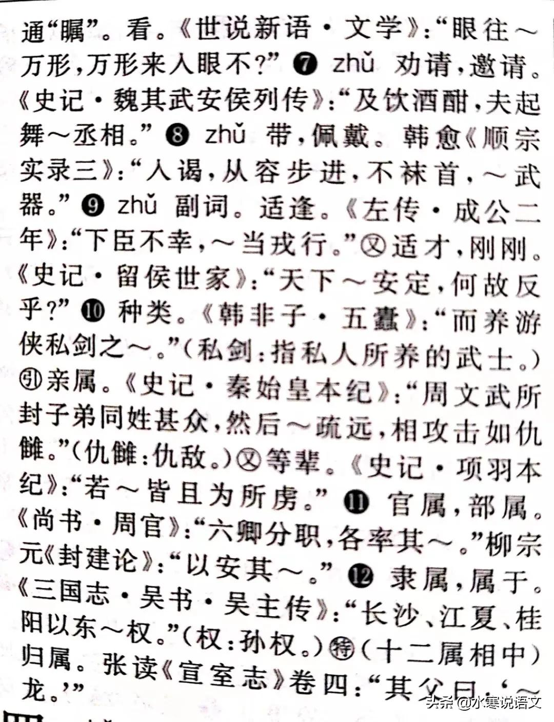 “神情与苏黄不属”的“属”到底读“shǔ”还是读“zhǔ”？