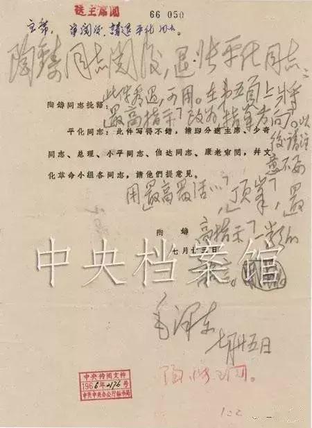 中央档案传来：毛主席三份亲笔批示