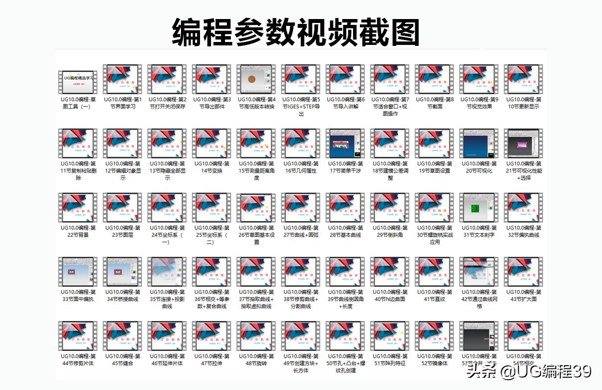 UG编程全套教程终于整理好了，希望对正在自学的你有帮助