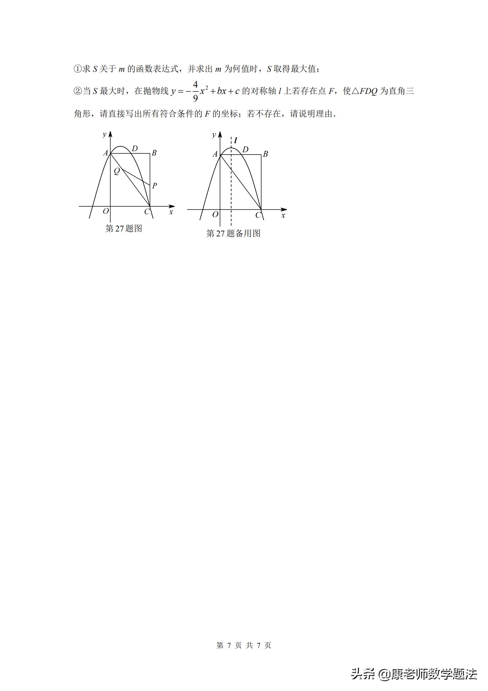 山东省济南市2020年中考试题数学,山东济南第一学期数学2021年试题