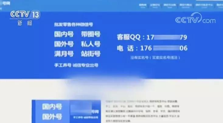 微信号买来干啥？多少钱一个？广东警方揭秘
