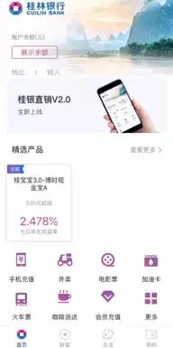 桂银直销理财,桂银直销app