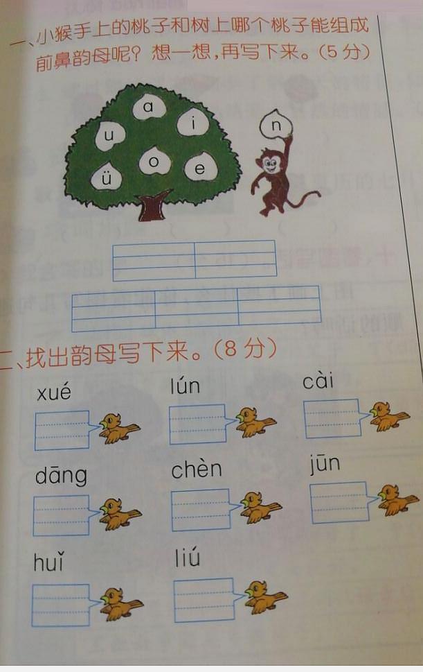 一年级上册语文拼音复韵母试卷,一年级上册复韵母