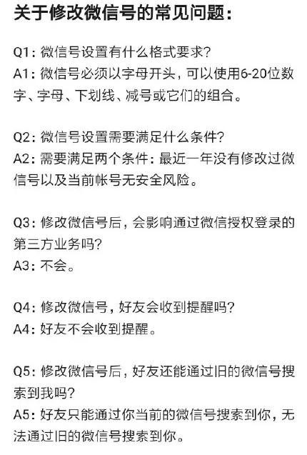 微信改微信号怎么改,微信改微信号第二次怎么改