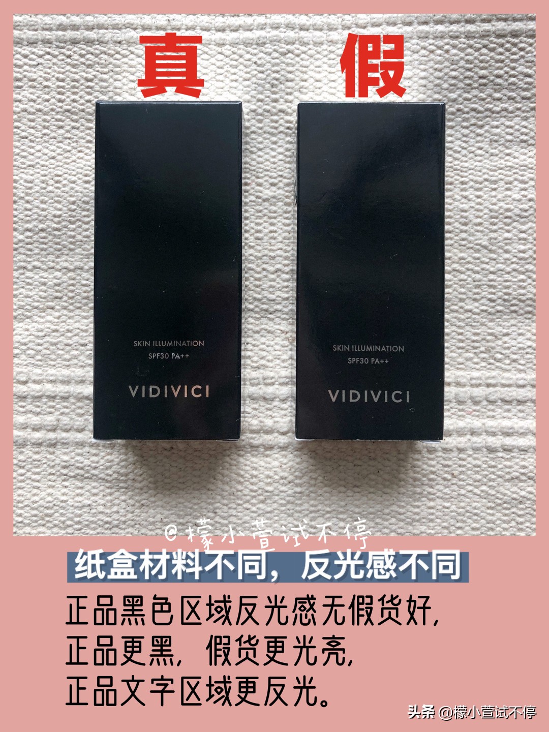 怎样鉴别vidivici洗面奶真假,vidivici妆前隔离