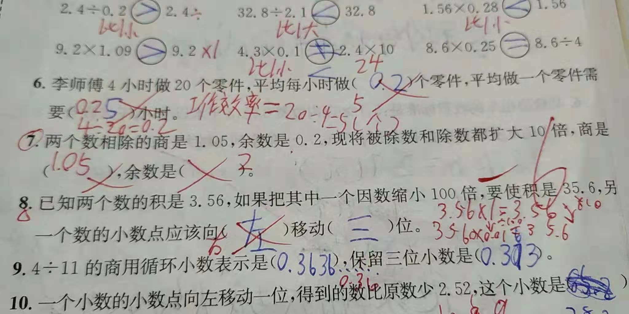 小学五年级小数除法有余数,五年级数学除数是小数的计算方法