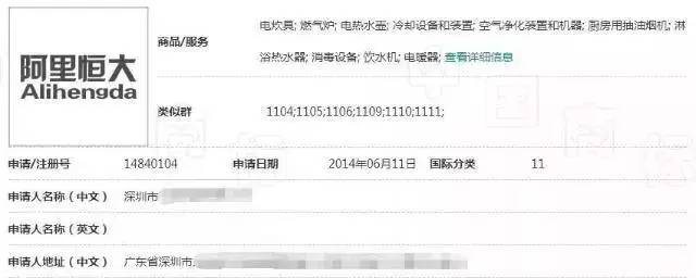 有人注册“恒大阿里”的商标，同时惊动恒大和阿里巴巴两大巨头？