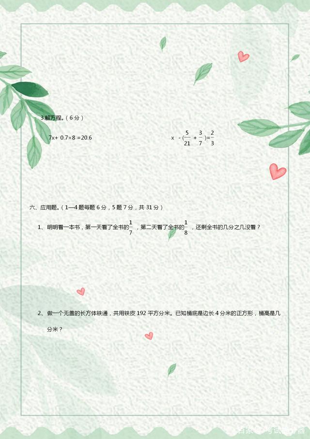 五年级下册数学期末2022试卷答案,5年级下册数学期末测试卷人教版