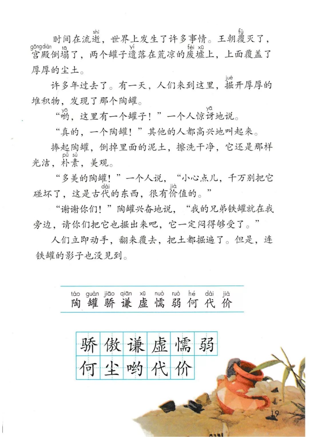 三年级语文下册人教版电子书打印,三年级下册语文书课本电子版2024