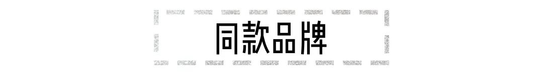 大牌先放一边，这6个平价牌子爱豆抢着穿