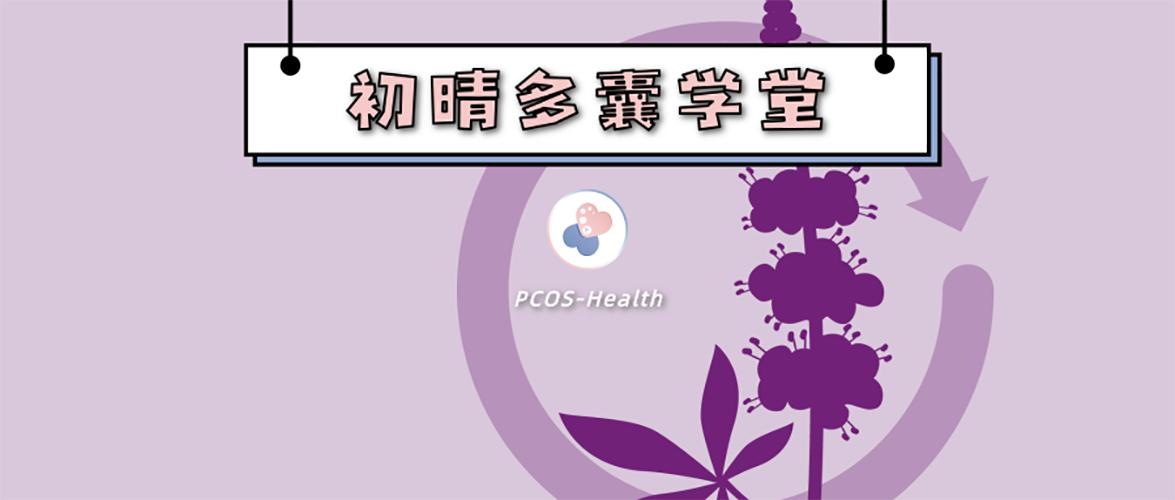 圣洁莓会促进卵泡发育吗,圣洁莓对痛经有好处吗