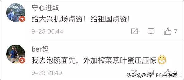 大兴国际机场震撼工程,北京大兴国际机场正式投运