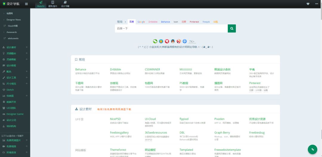 最漂亮网址导航,比较干净的网址导航