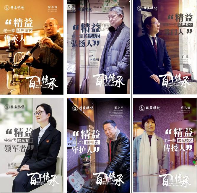 中华老字号精益眼镜,精益眼镜的发展历程