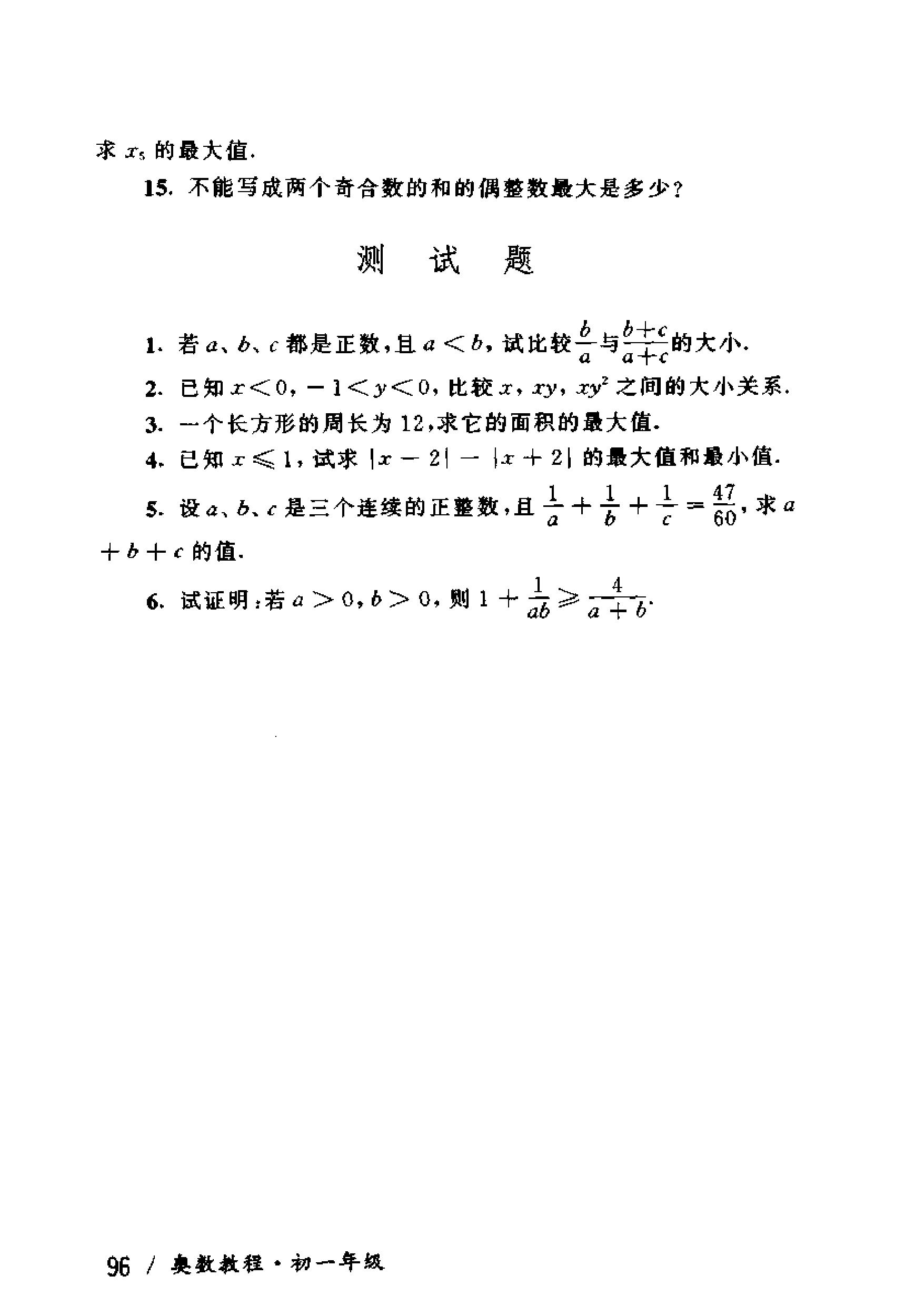 奥数教程初中全套和小蓝本,奥数教程初中版2023