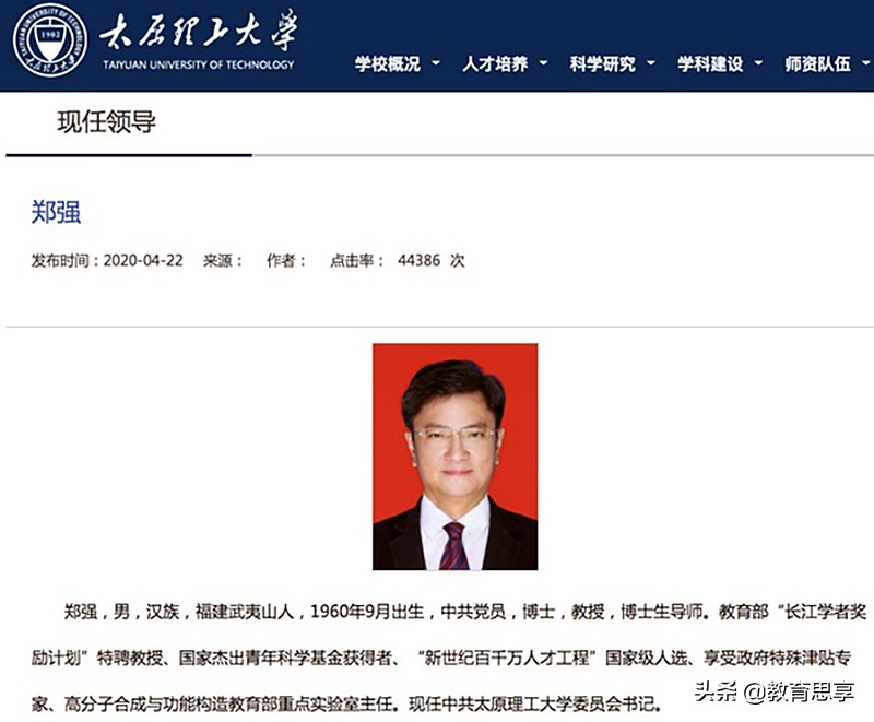 浙江大学网红教授郑强现状,郑强从浙江大学进入太原理工大学