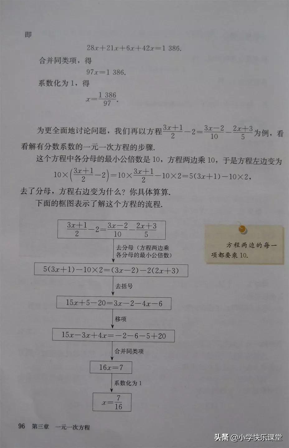2020人教版7年级数学电子教材,人教版七年级数学电子课本完整版