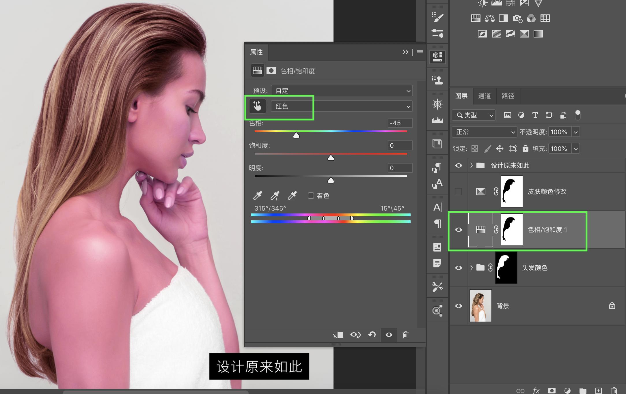 ps头发两种颜色怎么调至一样颜色,教你用ps快速更改头发颜色