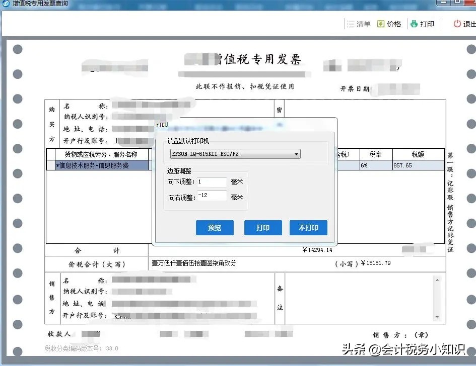 增值税发票操作流程,开税票新手教学