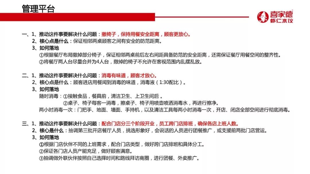 喜家德创始人演讲,喜家德董事长