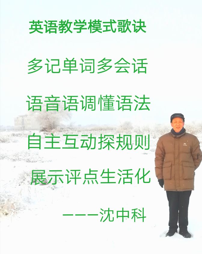 沈中科主体课堂英语教学模式,十六原创