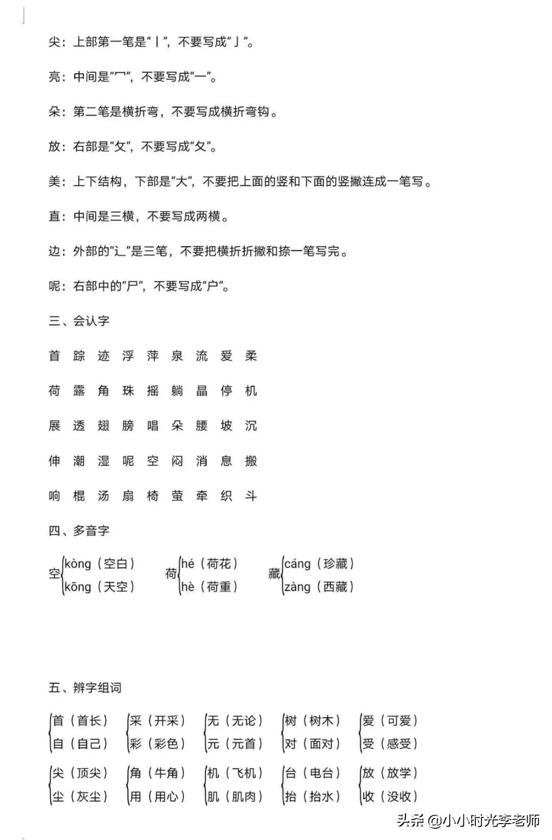 一年级下册语文期末复习资料生字,一年级下册语文期末复习资料