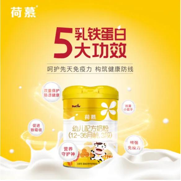 你不曾了解过的好奶粉——荷慕