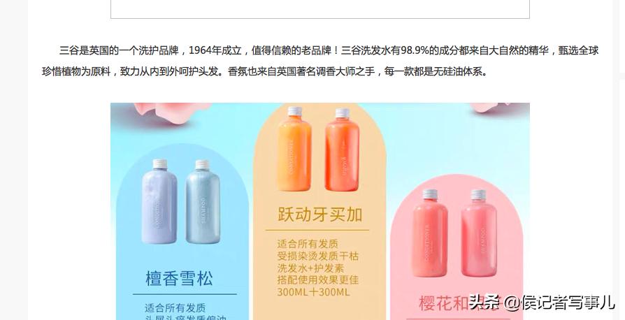 英国来的三谷洗发水品牌，为什么地道的英国人没见过呢？