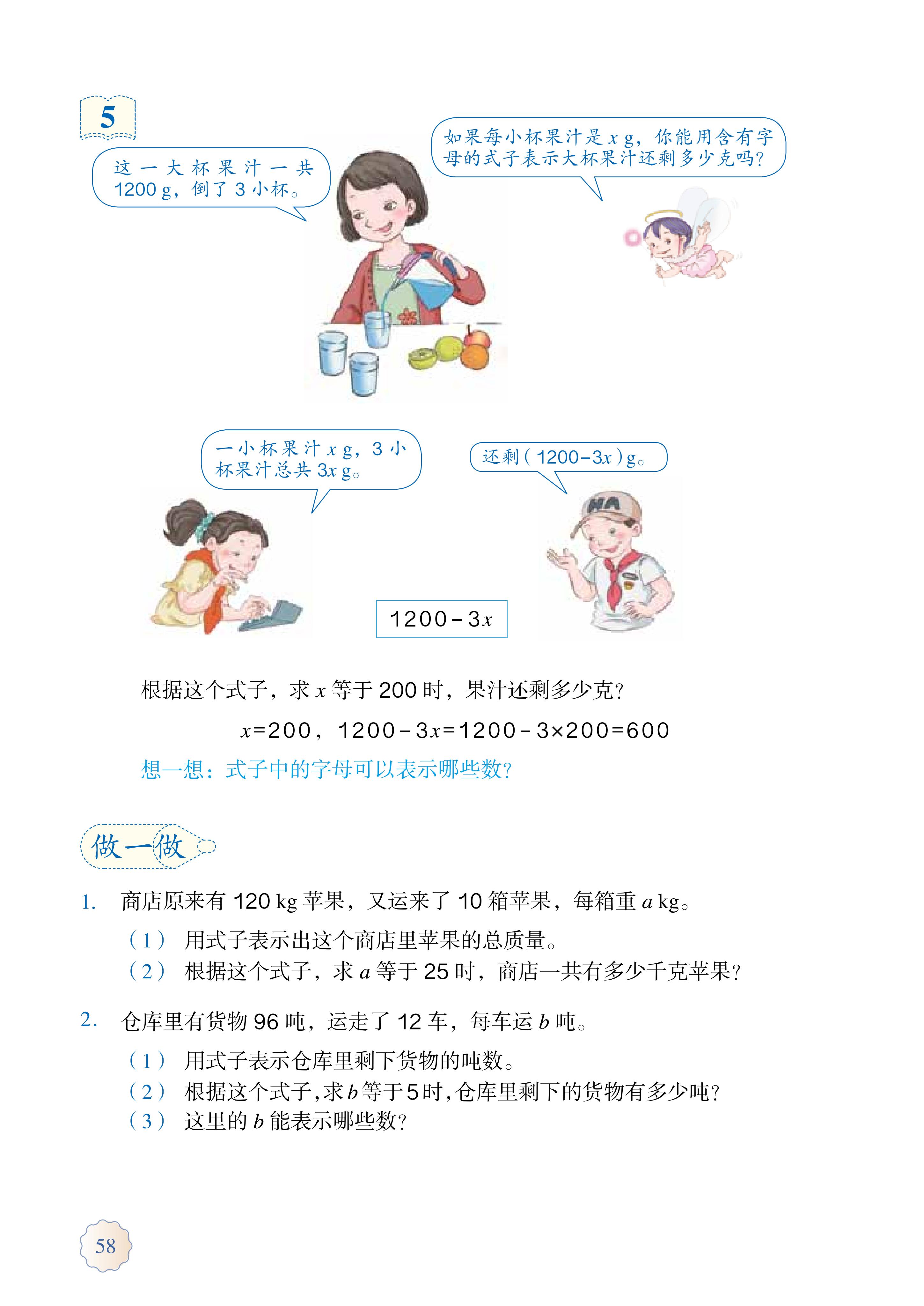 人教版五年级上册数学电子课本,小学数学五年级上册课本
