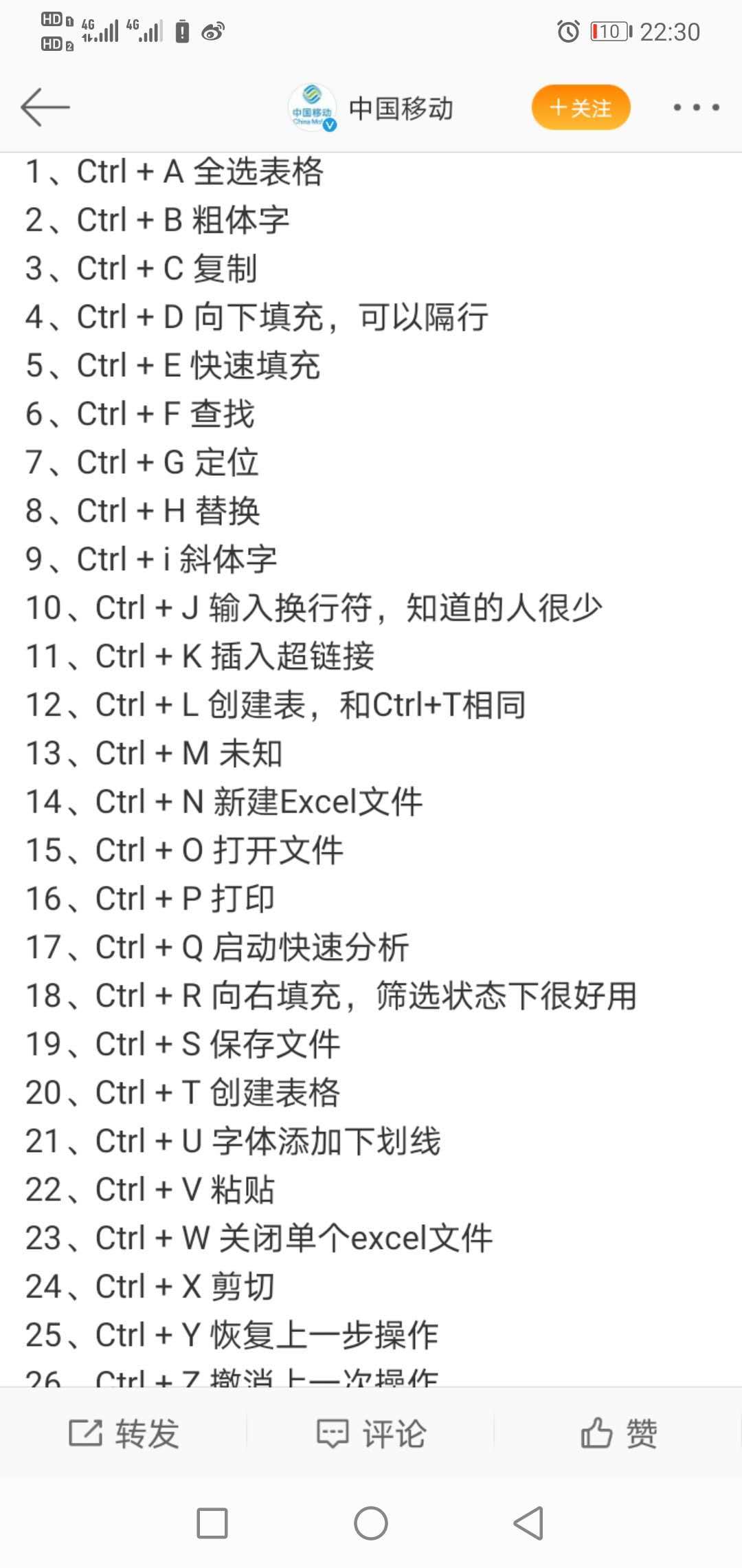 职场进步|EXCEL常用快捷键学习