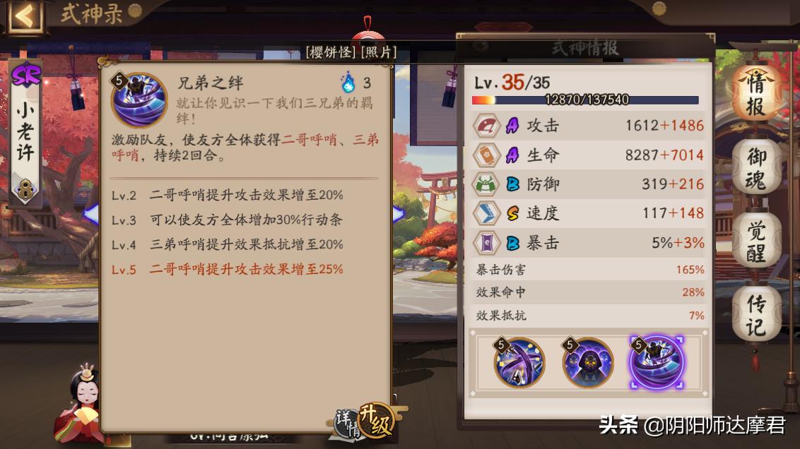 为什么镰鼬不拉人,阴阳师镰鼬厉不厉害