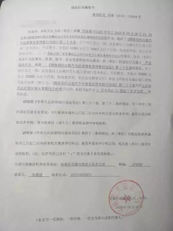 跑网约车如果被运管抓了，该咋办？