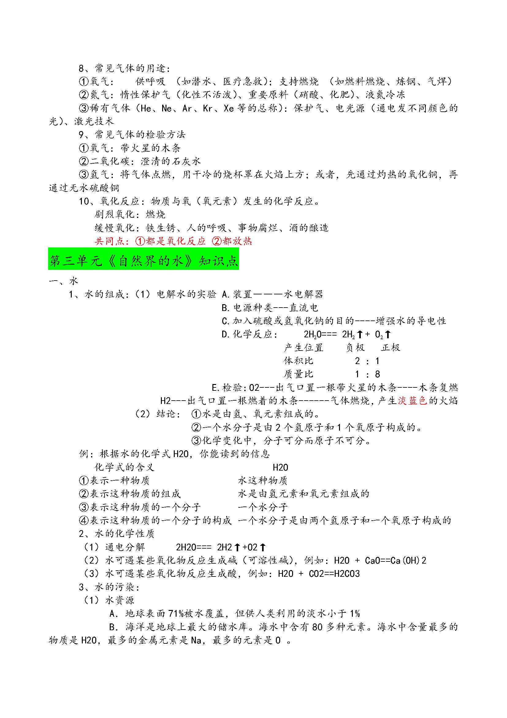 初三化学知识点总结归纳完整版,初三化学期中考试必背知识点