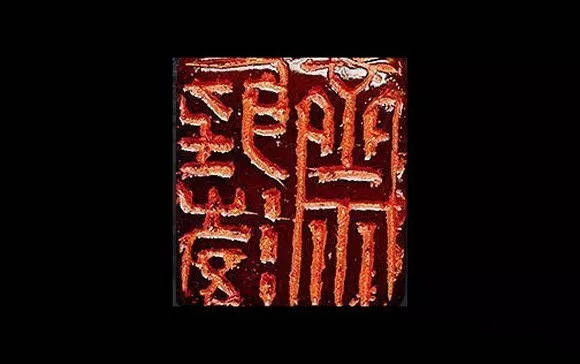 零基础篆刻入门,篆刻大师何震作品