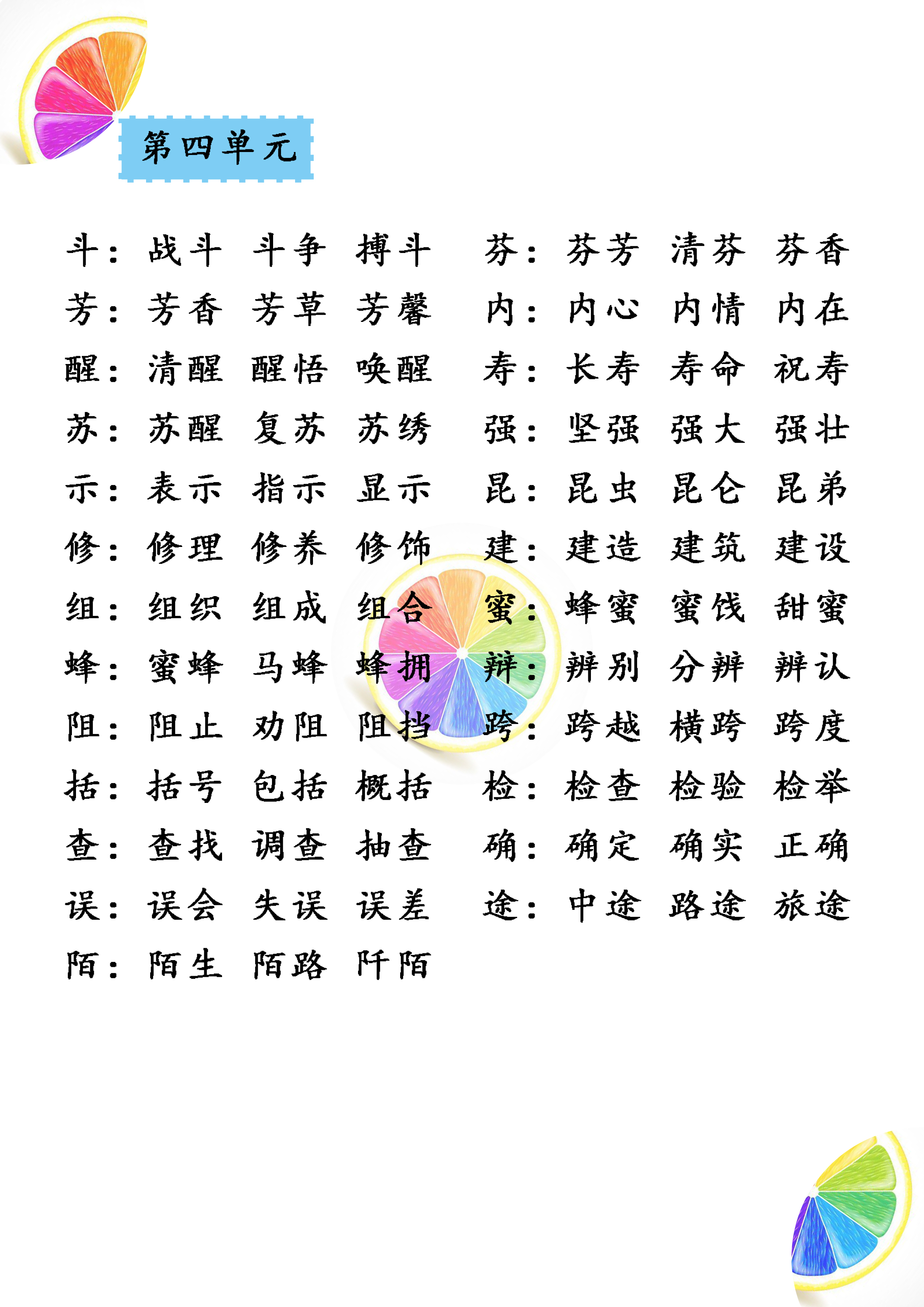 部编版三年级下册生字组词带拼音,部编版三年级下册生字组词大全