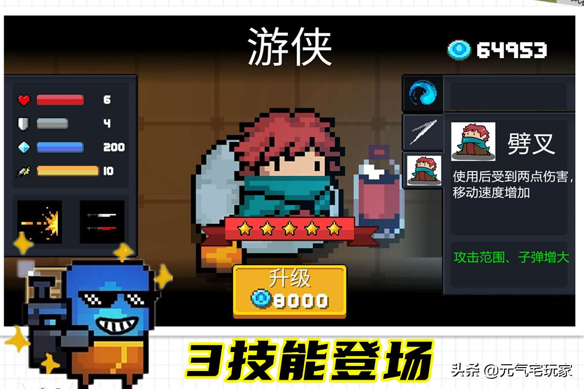 元气骑士:2.7版梗点多,继3技能劈叉后,游侠“滑铲”或将登场