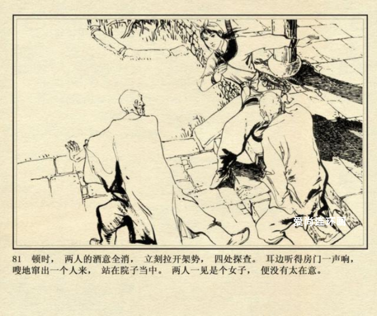 连环画侠女十三妹,上海美术版侠女十三妹连环画