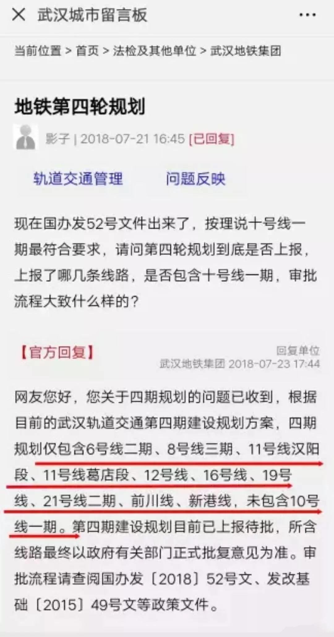 江夏地铁新消息,江夏有轨电车最新消息