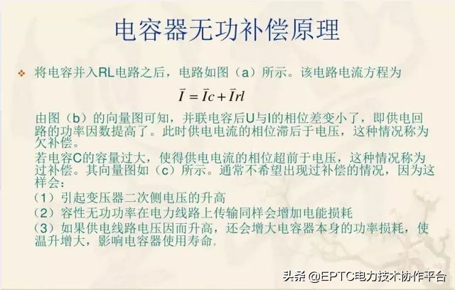 最详细的无功补偿方法,无功功率补偿基础知识