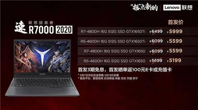 联想拯救者r70002020款能玩什么,联想拯救者r7000标准配置性能测试