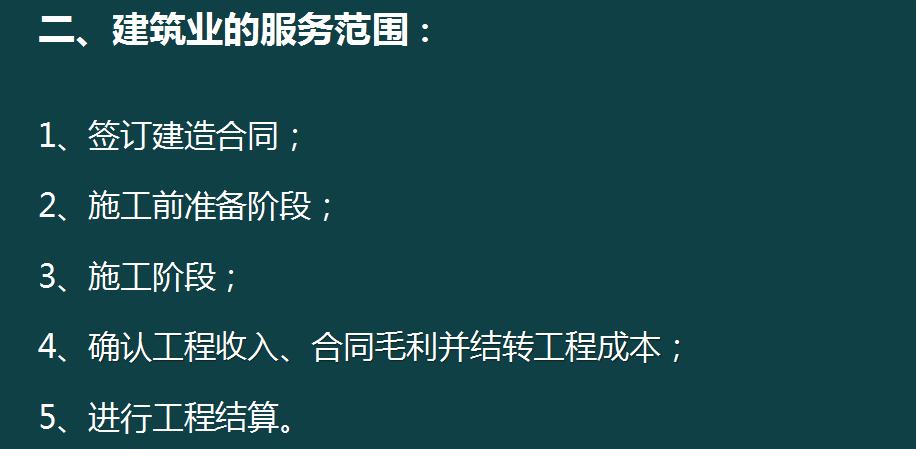 建筑工程公司账务处理要点,建筑工程会计做账的基本流程