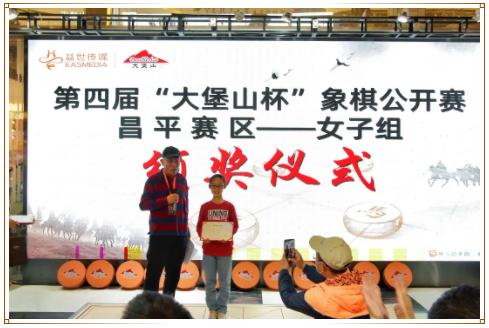 第四届象棋公开赛,第三届大堡山杯中国象棋昌平