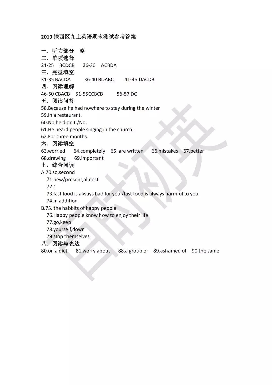 沈阳初三期末试卷及答案,沈阳各区五年级下期末试卷答案