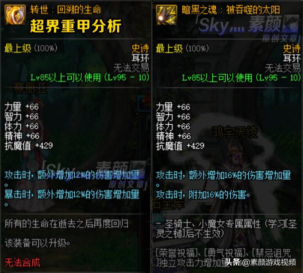 dnf超界普雷装备升级成什么,dnf超界重甲红眼普雷装备选择